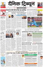 Dainik Tribune (Karnal Edition)