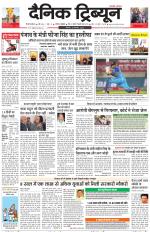 Dainik Tribune (Gurgaon Edition)