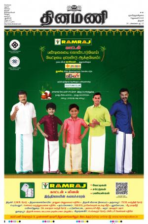 Dinamani - Pudukkottai