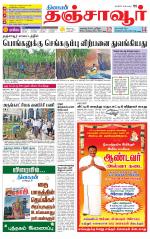 Thanjavur-Trichy Supplement