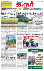 Karur-Trichy Supplement