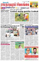 Sivagangai- Madurai Supplement