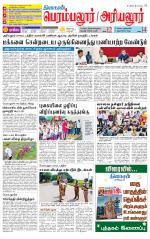 Perambalur-Trichy Supplement