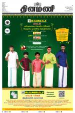 Dinamani - Erode & Ooty