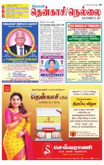 Nellai District-Tirunelveli Supplement