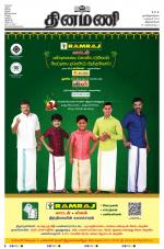 Dinamani - Kanyakumari