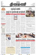 Dinamani - Villupuram