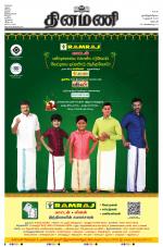 Dinamani - Dharmapuri