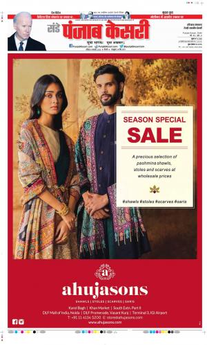 Date 08-01-2023 Punjab Kesari Rewari