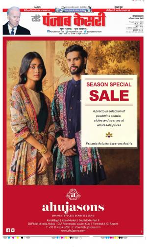 Date 08-01-2023 Punjab Kesari Faridabad