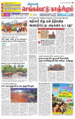 Kanchipuram-Chennai Supplement