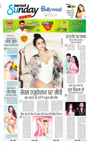 Date 08-01-2023 Punjab Kesari Raviariya