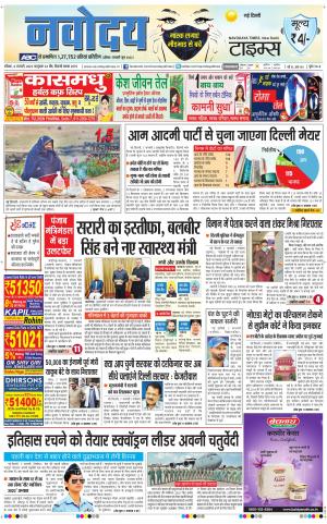 Navodaya Times Main 