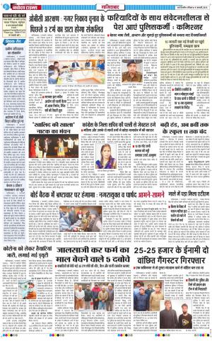 The Navodaya Times Ghaziabad 
