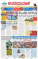 Davanagere Edition