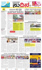 Sudina(Belthangadi - Bantwal)