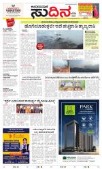 Sudina (Greater Mangaluru)