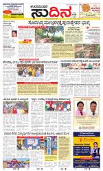 Sudina(Udupi)