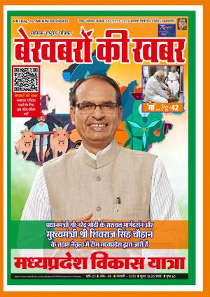 Bekhabaron Ki Khabar January 2023