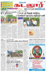 cuddalore supplement