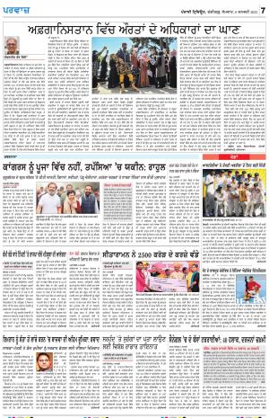 Parvaaz_09_January_2023