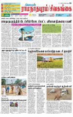 Sivagangai- Madurai Supplement