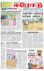 Erode-Coimbatore Supplement
