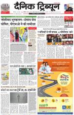 Dainik Tribune (Karnal Edition)