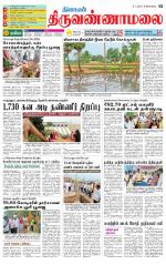 Tiruvannamalai-Vellore Supplement