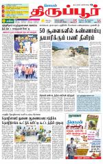 Tirupur-Coimbatore Supplement