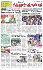 Chitoor-Vellore Supplement