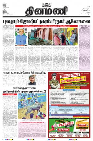 Dinamani - Pudukkottai