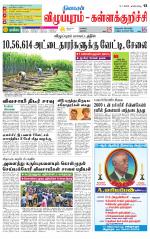 Villupuram Supplement