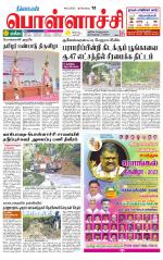 Pollachi-Coimbatore Supplement