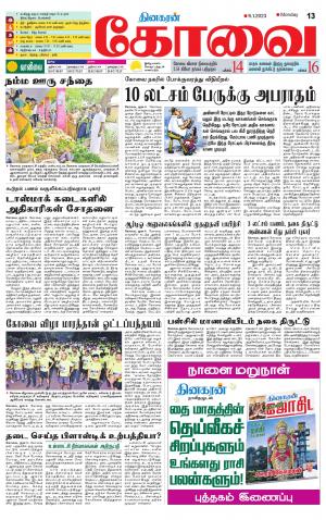 Coimbatore Supplement