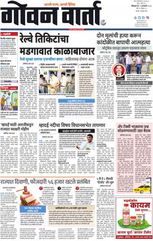 GOAN VARTA