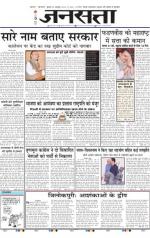Jansatta, Hindi, 29/10/2014