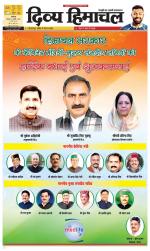 Divya Himachal Dharamsala+Mera Mandi +Aastha