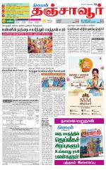 Thanjavur-Trichy Supplement