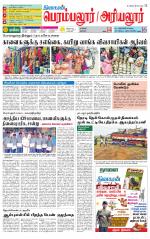 Perambalur-Trichy Supplement