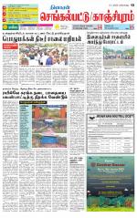 Kanchipuram-Chennai Supplement