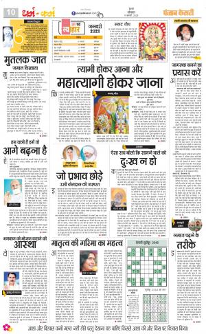 09-01-2023 PUNJAB KESARI Darm Karm 