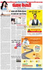 DELHI MAIN - PUNJAB KESARI