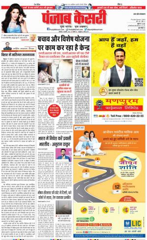 09-01-2023 PUNJAB KESARI Shamli