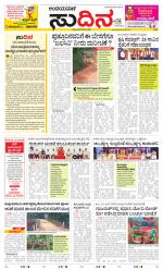 Sudina(Belthangadi - Bantwal)