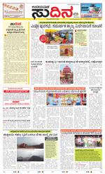 Sudina (Greater Mangaluru)