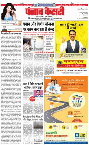09-01-2023 PUNJAB KESARI Ghaziabad 