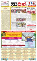 Sudina(Udupi)