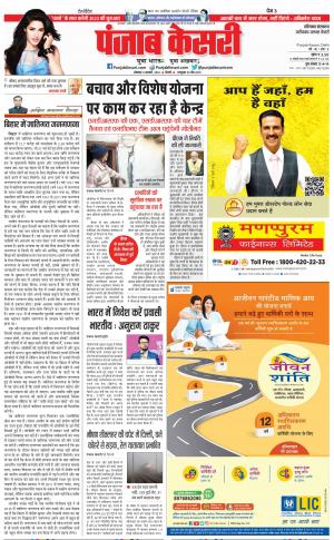 09-01-2023 PUNJAB KESARI Faridabad