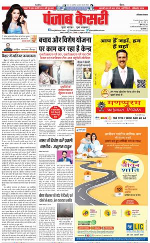 09-01-2023 PUNJAB KESARI Bahadurgarh 